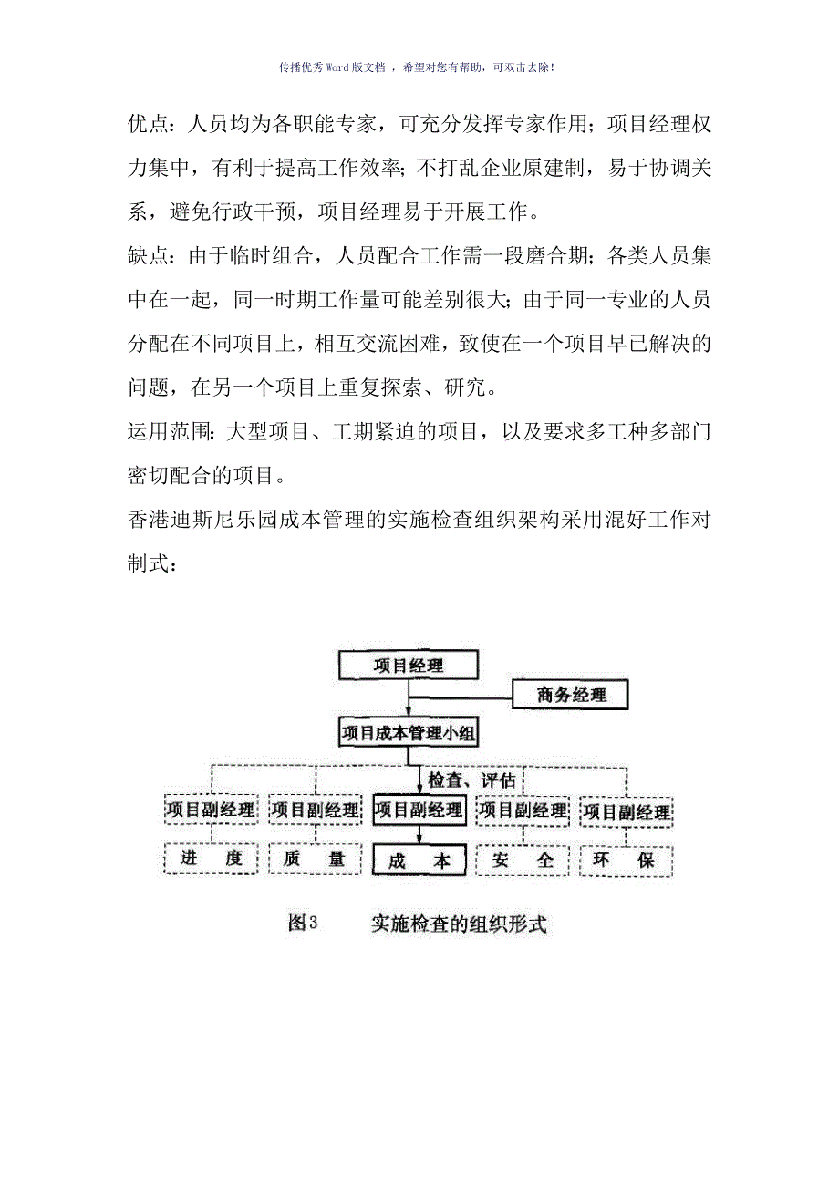 工程项目组织形式参考模板_第2页