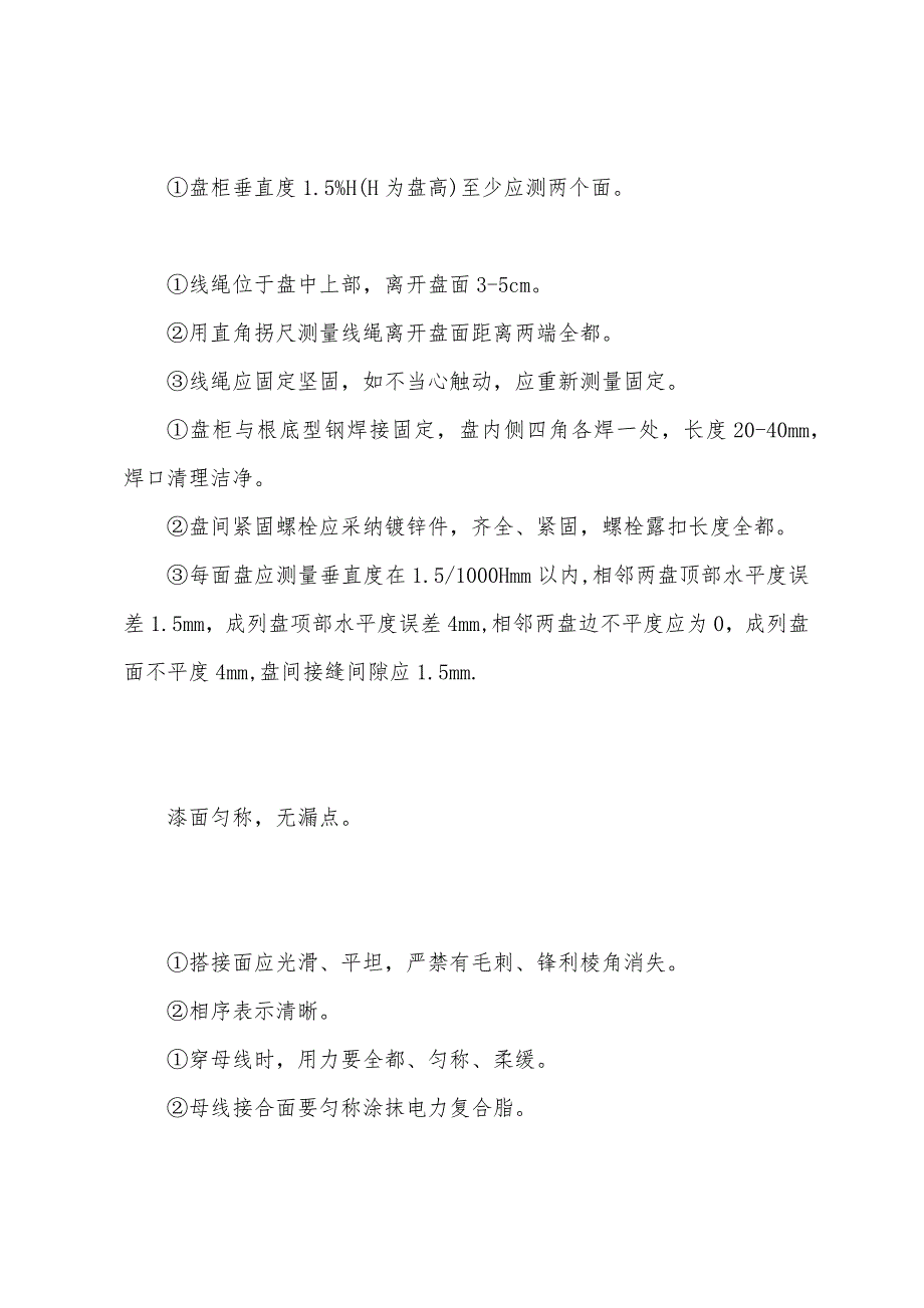 变电所盘柜安装、电缆敷设措施.docx_第5页