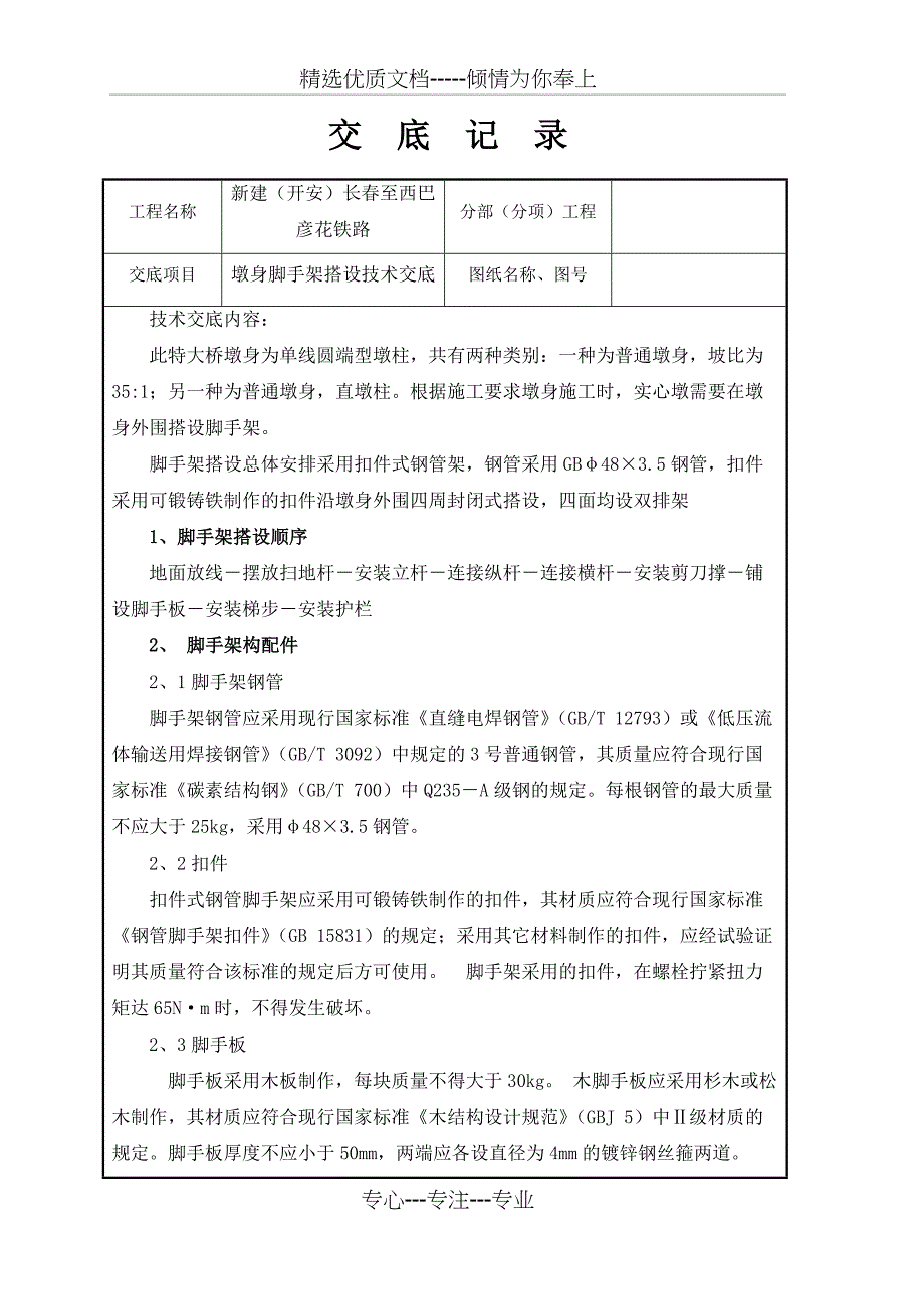 墩身脚手架搭设技术交底_第2页