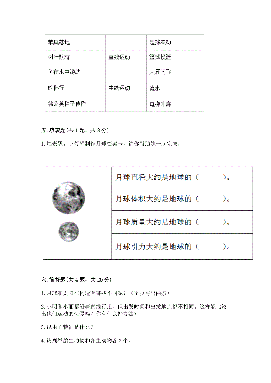 新教科版三年级下册科学-期末测试题加答案(必刷).docx_第3页