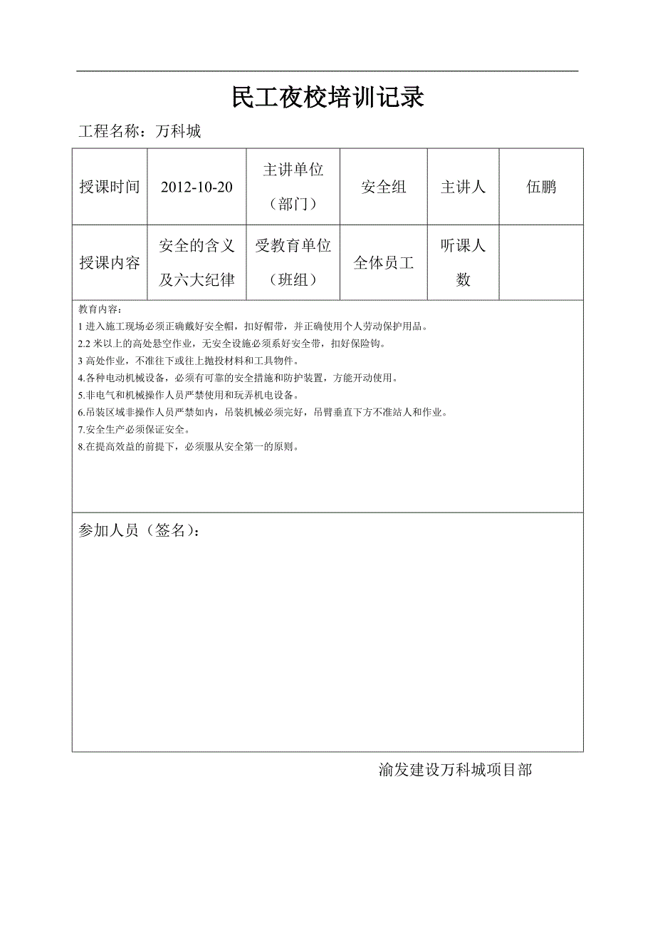 民工夜校培训记录_第4页