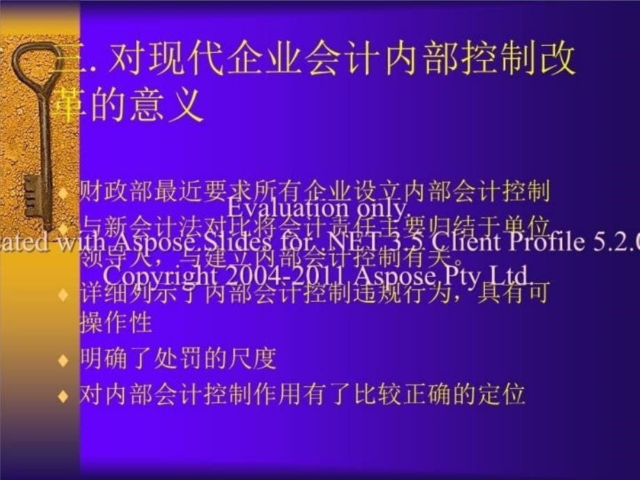 最新如何搞好企业的部内控制ppt课件_第5页