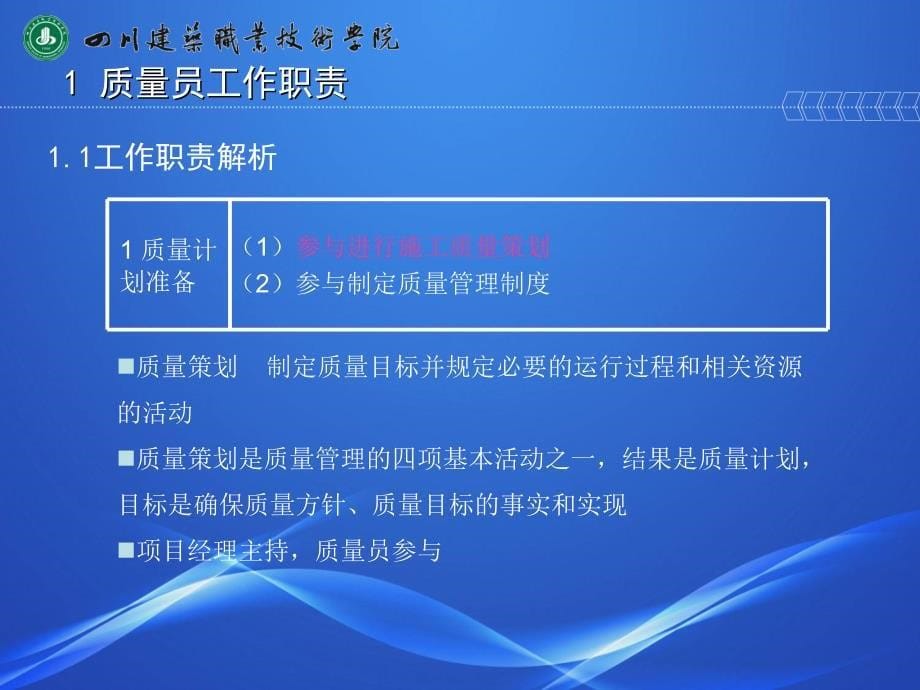 gA建筑与市政工程施工现场专业人员职业标准质量员、安全员讲解_第5页