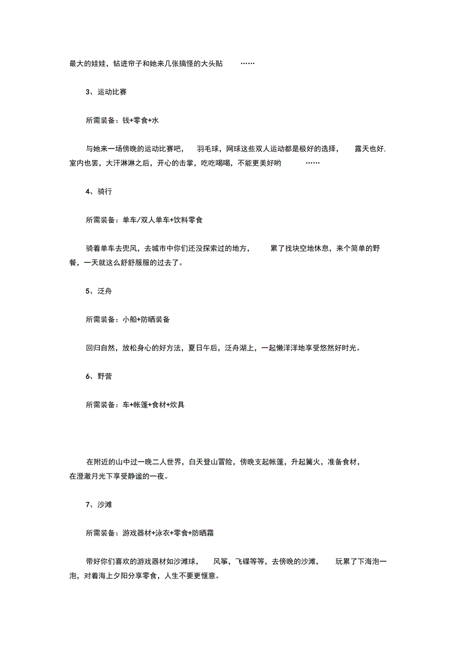 10大约会法让感情和气温一起飙升_第2页