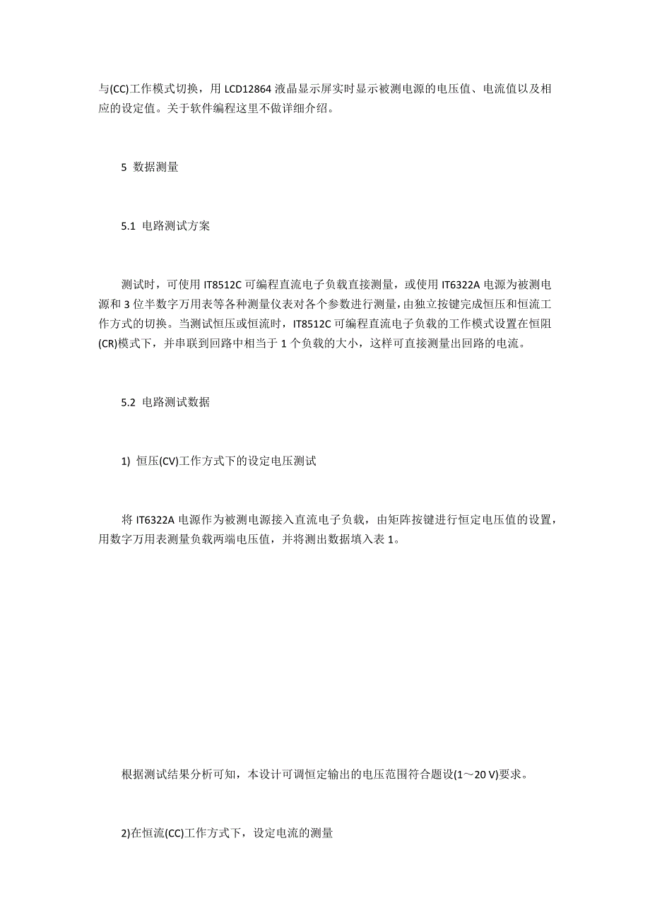 简易直流电子负载的设计与实现_第3页