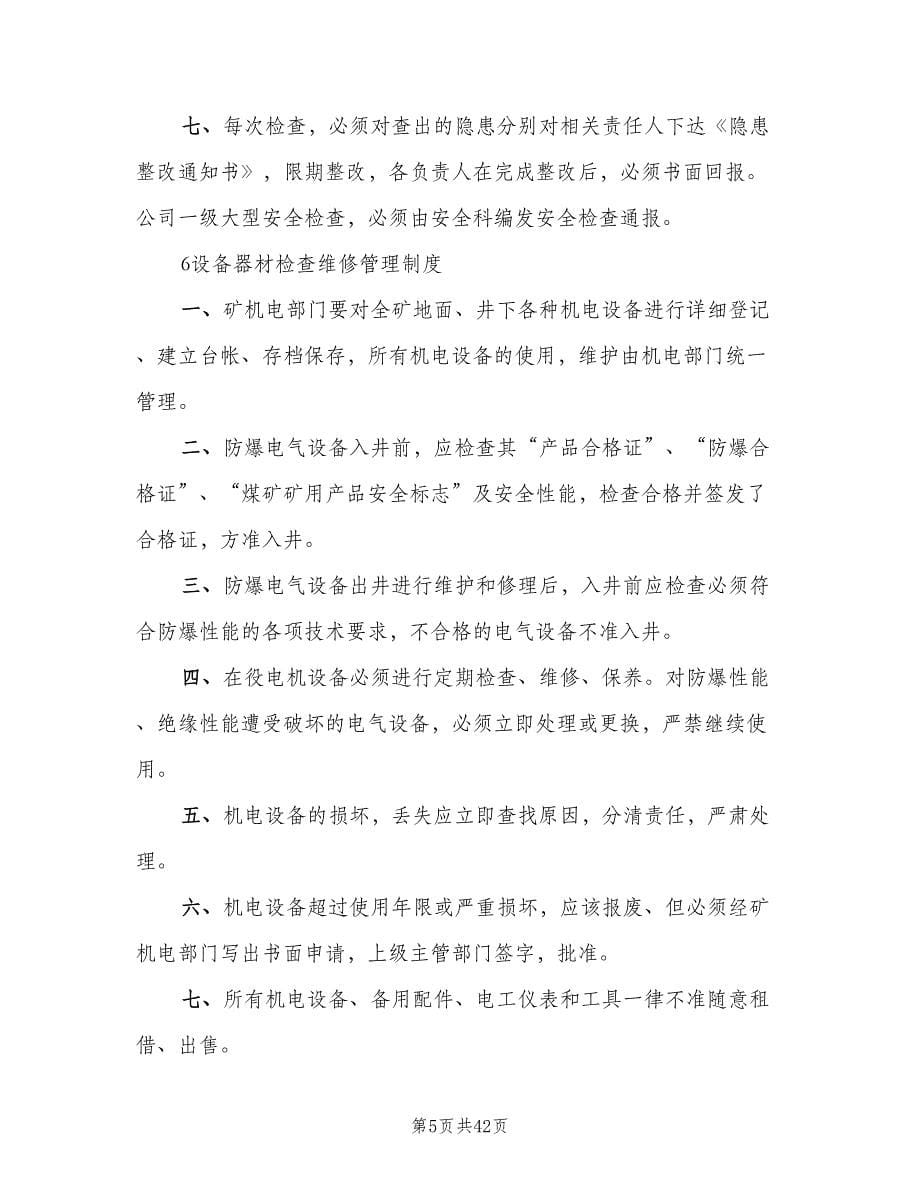 安全办公会议制度格式版（六篇）.doc_第5页