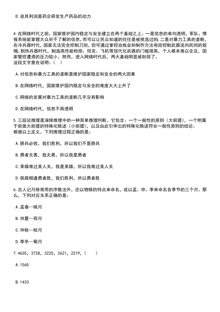 2023年06月湖南长沙市市场监督管理局招考聘用普通雇员笔试题库含答案解析_第2页