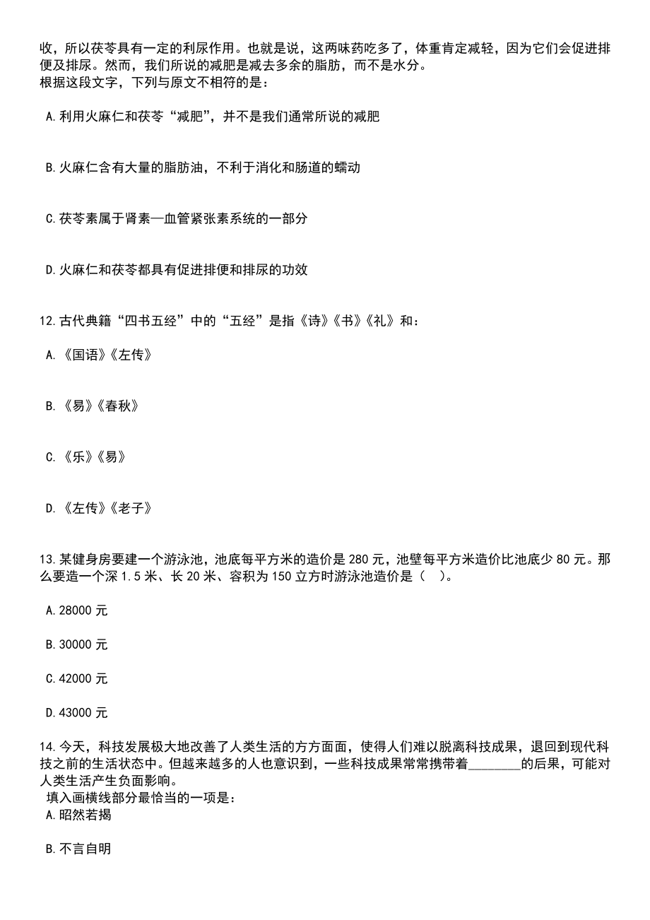 2023年06月湖南长沙市市场监督管理局招考聘用普通雇员笔试题库含答案解析_第4页