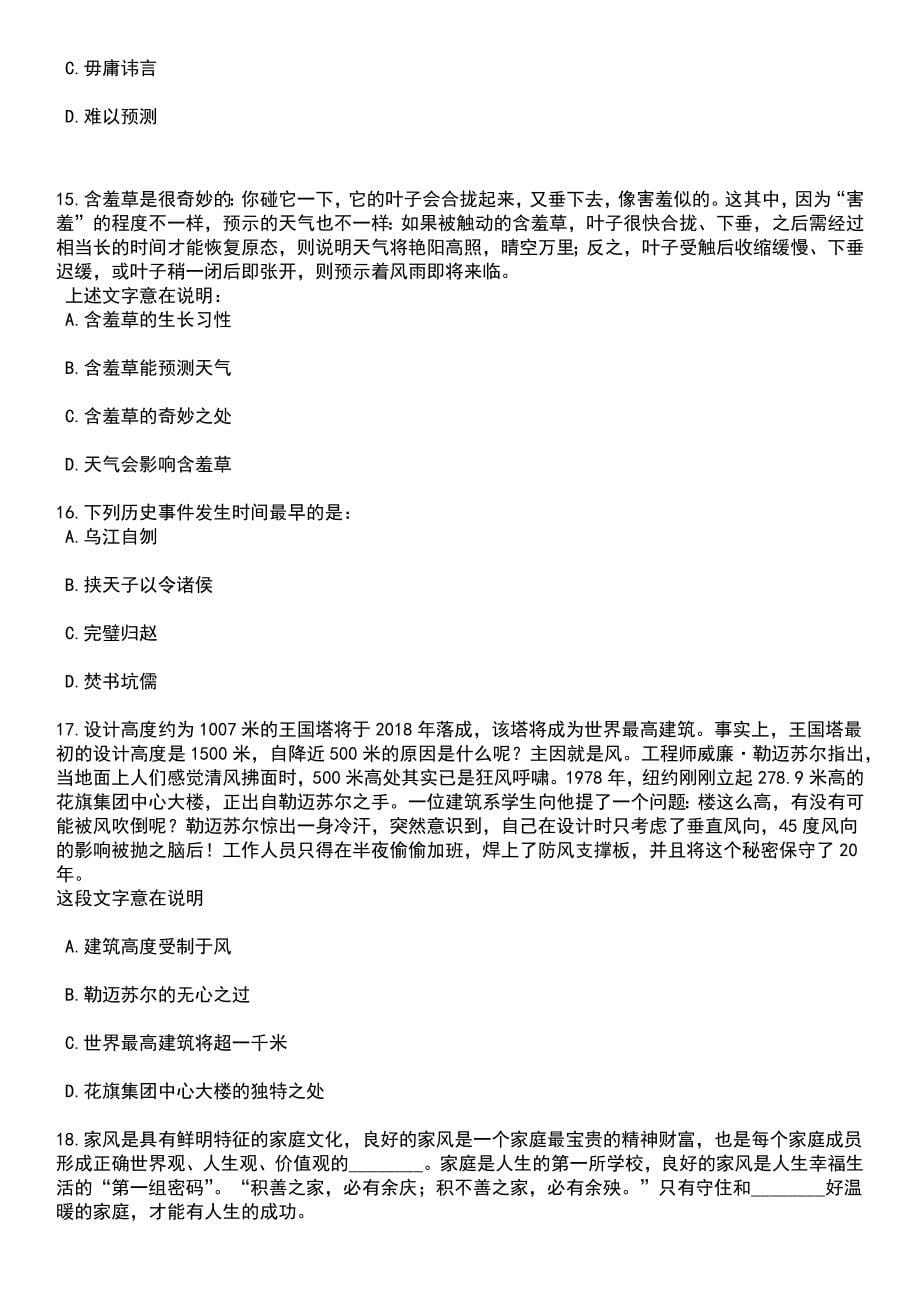 2023年06月湖南长沙市市场监督管理局招考聘用普通雇员笔试题库含答案解析_第5页