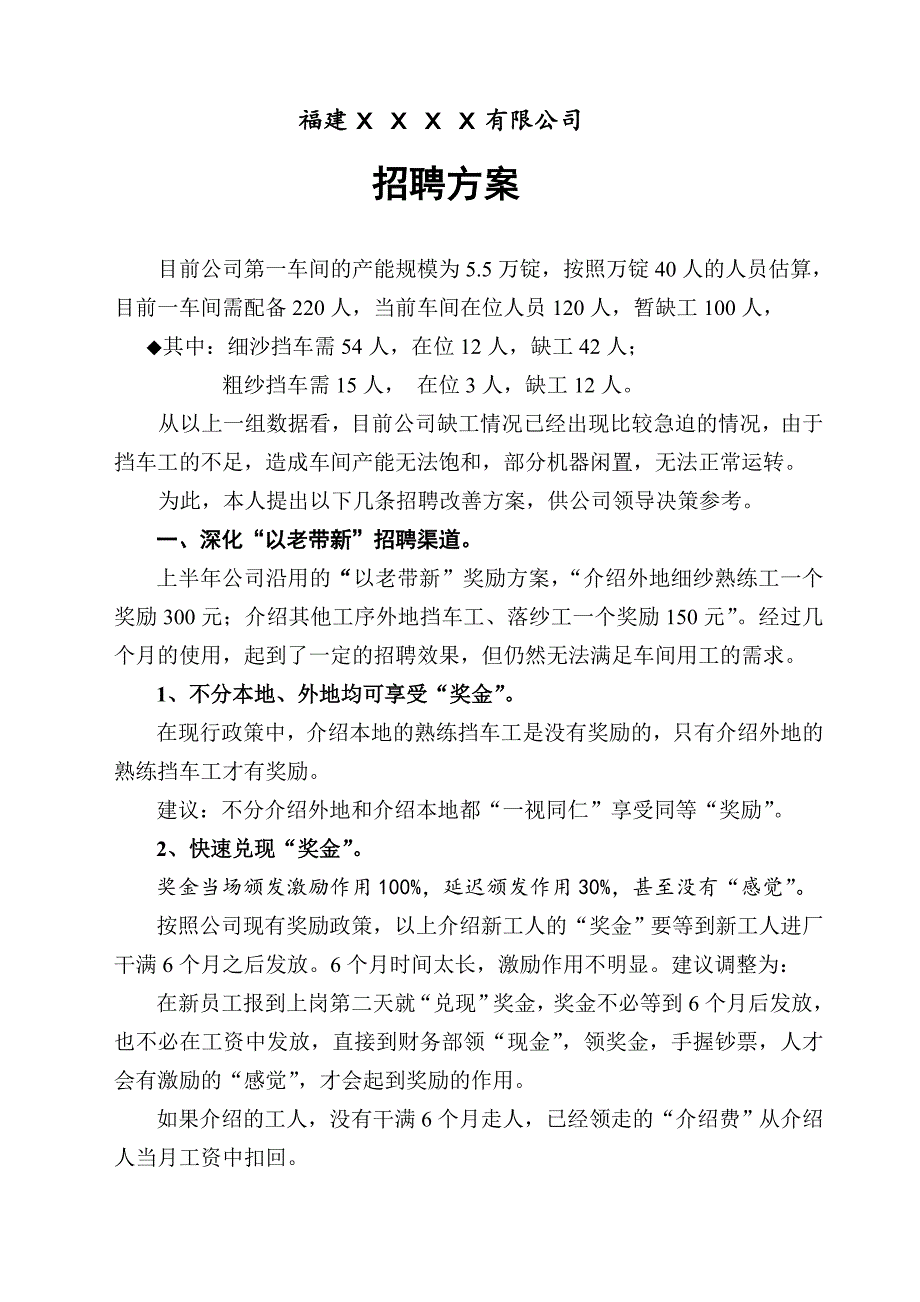 工厂公司招聘方案_第2页