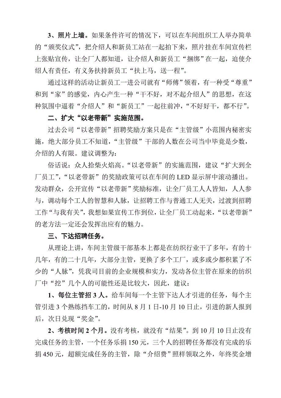 工厂公司招聘方案_第3页