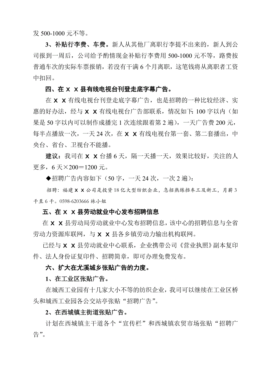 工厂公司招聘方案_第4页