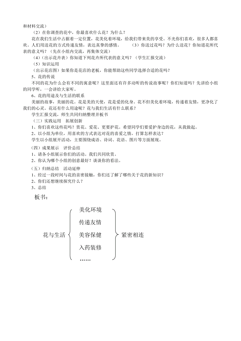 《花与生活》教学设计.doc_第2页