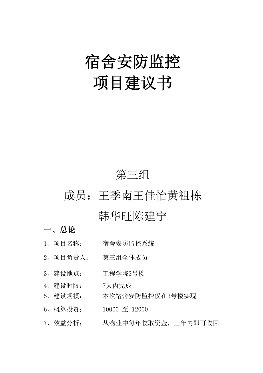 宿舍安防监控_第1页