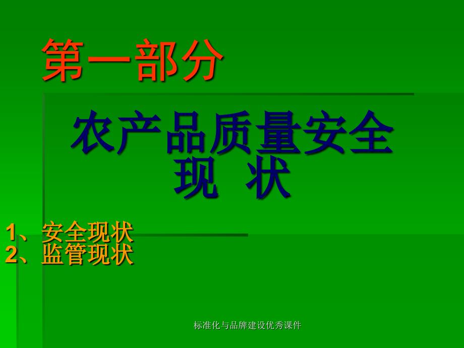 标准化与品牌建设优秀课件_第4页