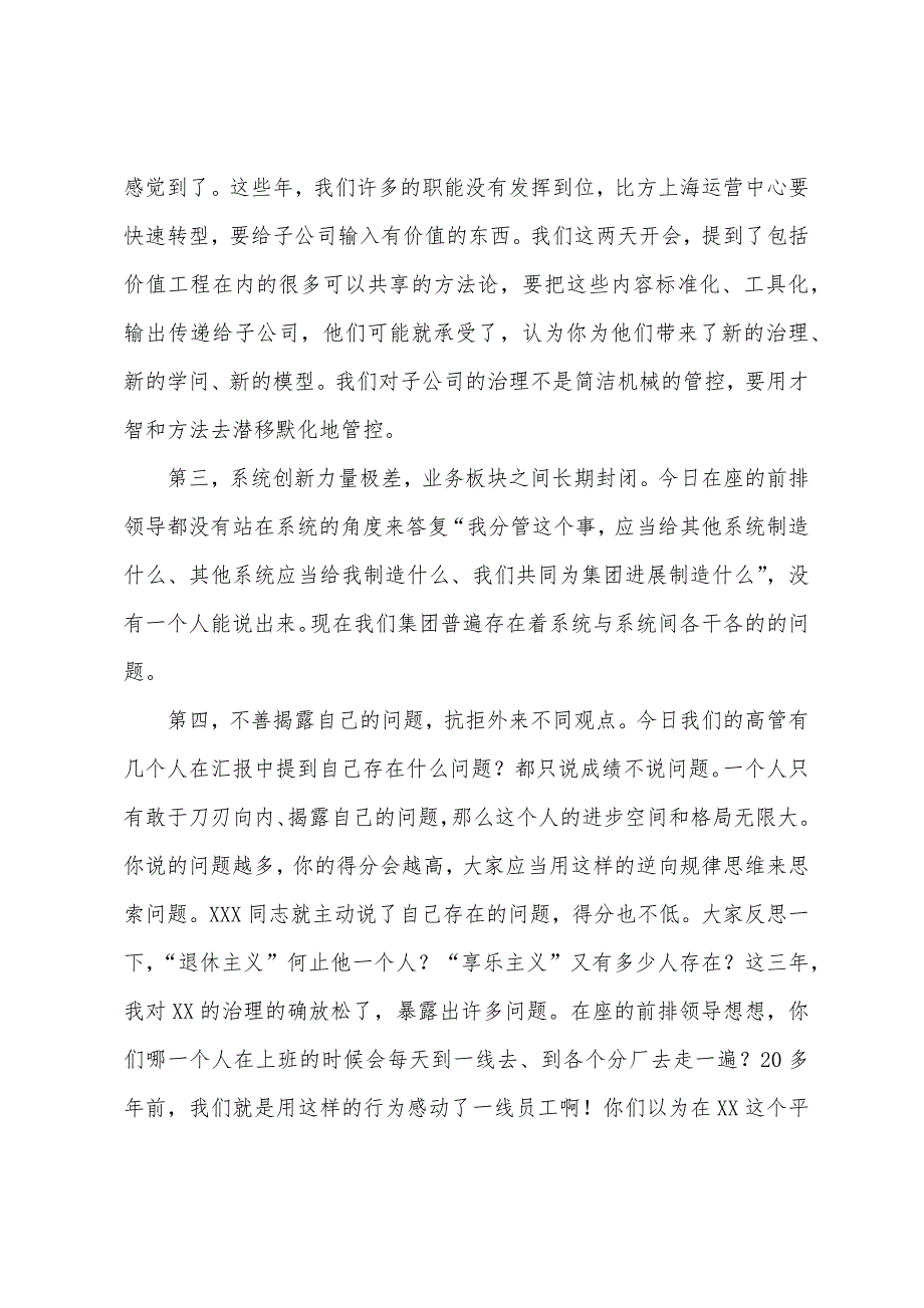 在集团度正部级及以上领导干部述职会议上总结讲话.docx_第4页