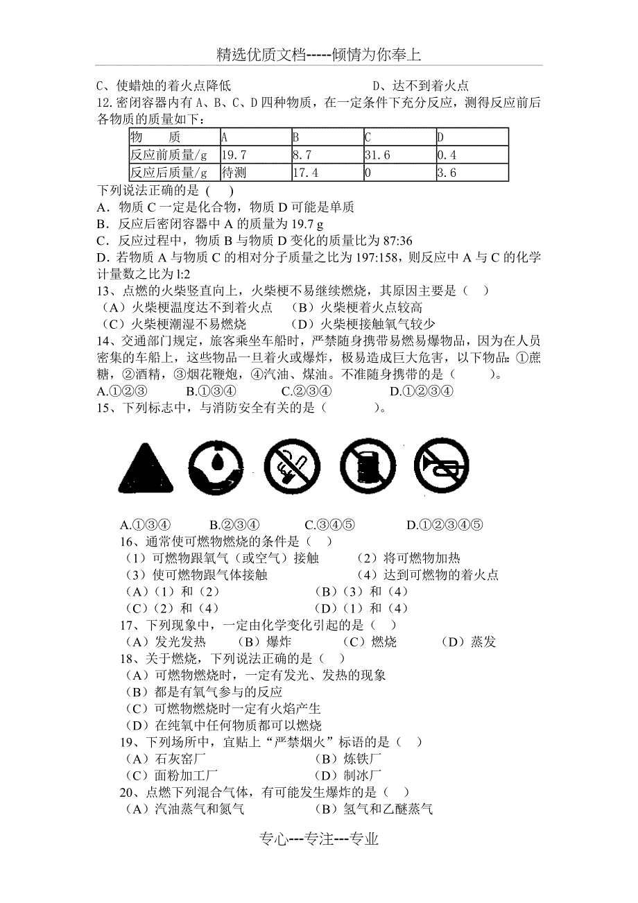 九年级化学第七单元检测题(2012新版)_第2页