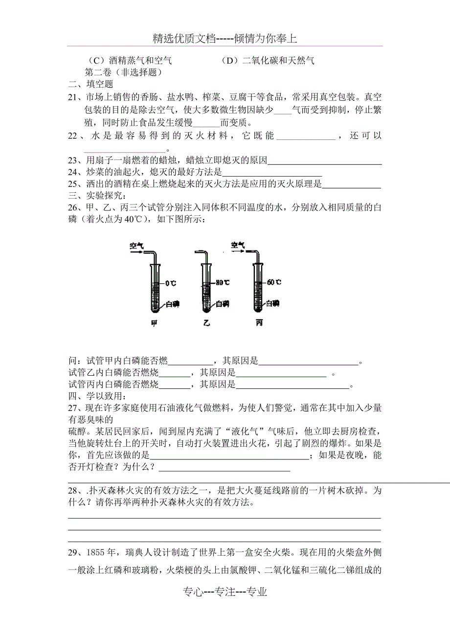 九年级化学第七单元检测题(2012新版)_第3页