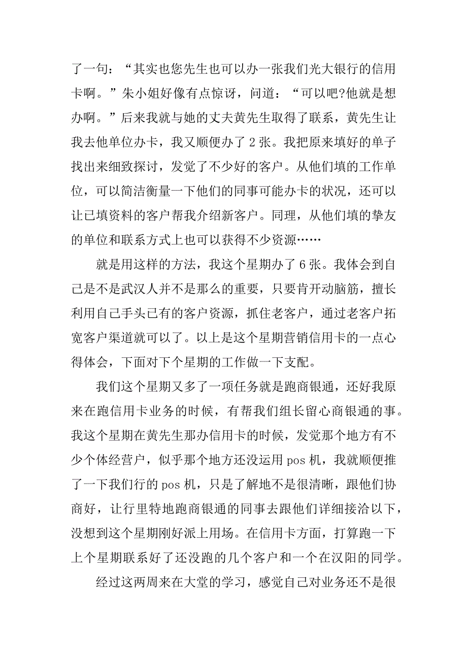 2023年银行实习周记总结（优选3篇）_第2页