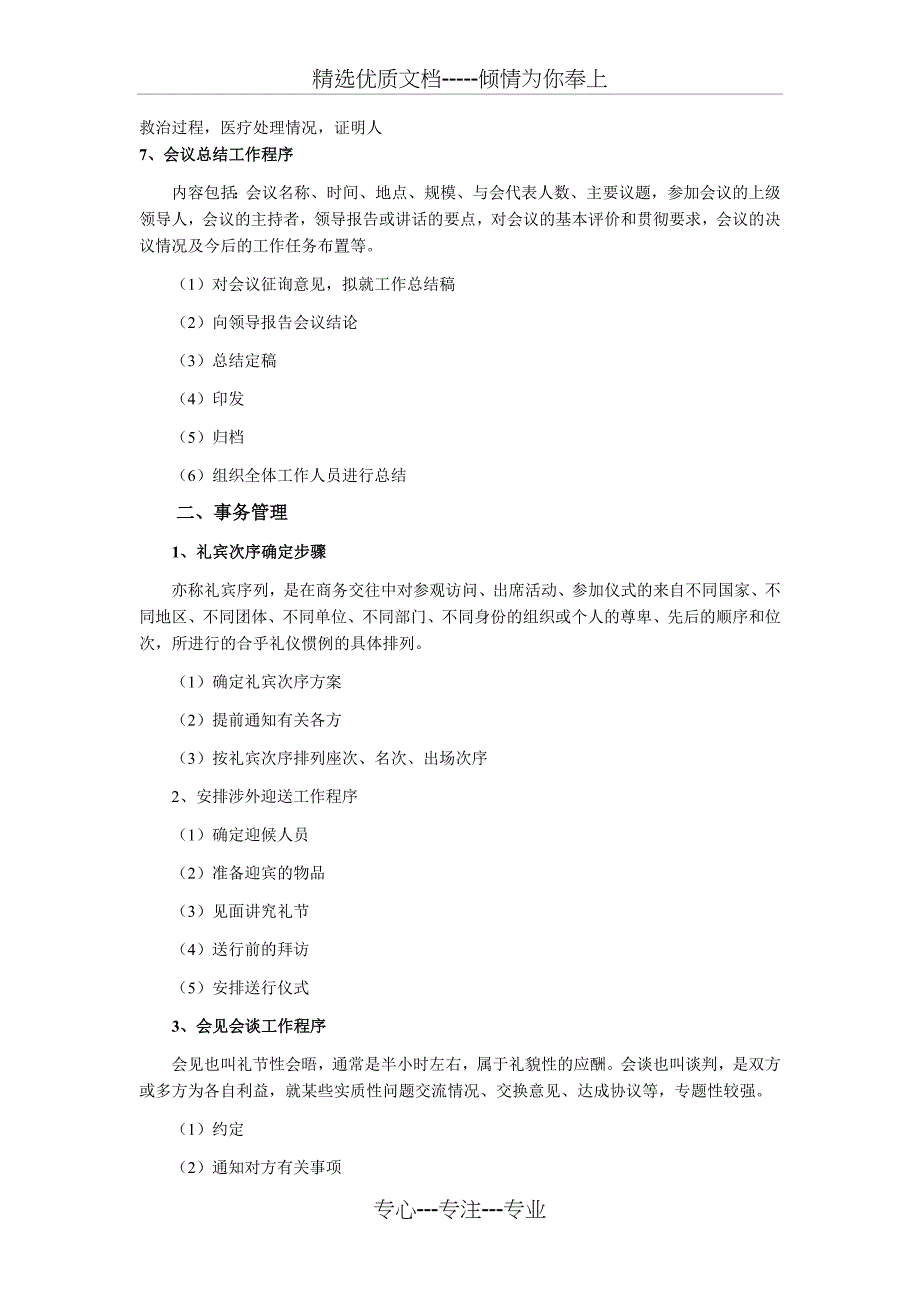 国考秘书三级工作实务题主要考点_第3页