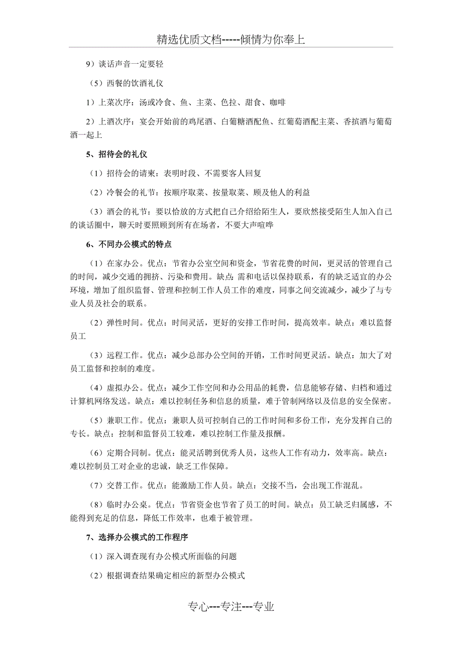 国考秘书三级工作实务题主要考点_第5页