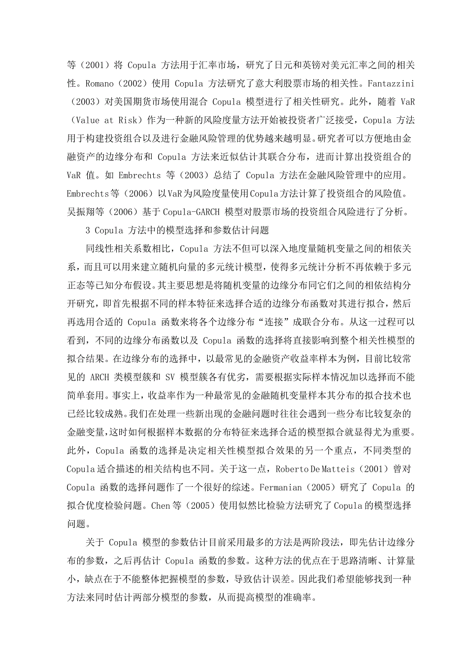 Copula模型在股票投资组合中的应用研究分析金融学专业_第3页