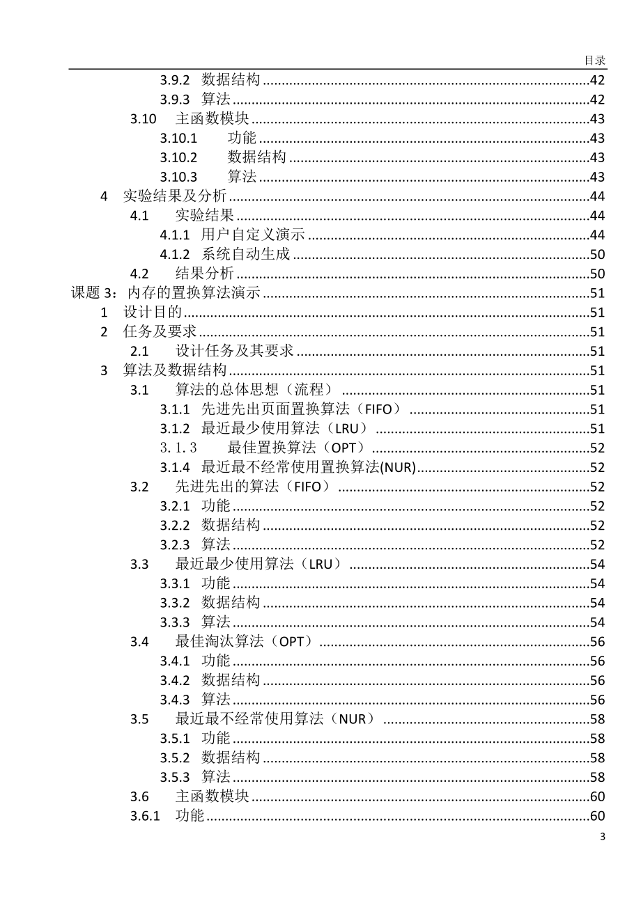 (精品论文)进程调度算法的模拟操作系统 课程设计_第3页