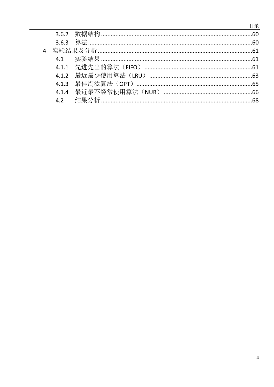 (精品论文)进程调度算法的模拟操作系统 课程设计_第4页