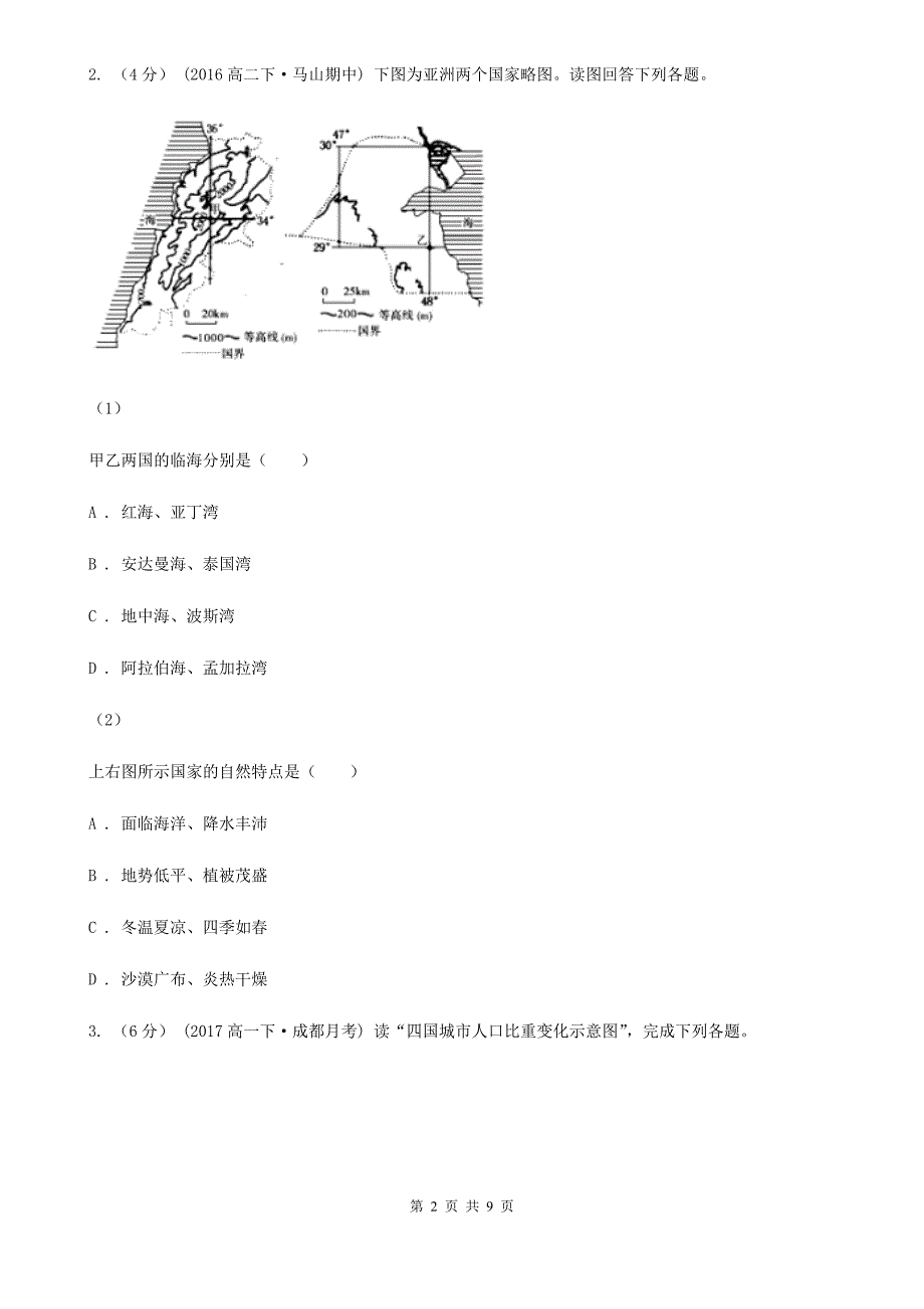 安徽省滁州市高三下学期地理第一次月考试卷（文）_第2页