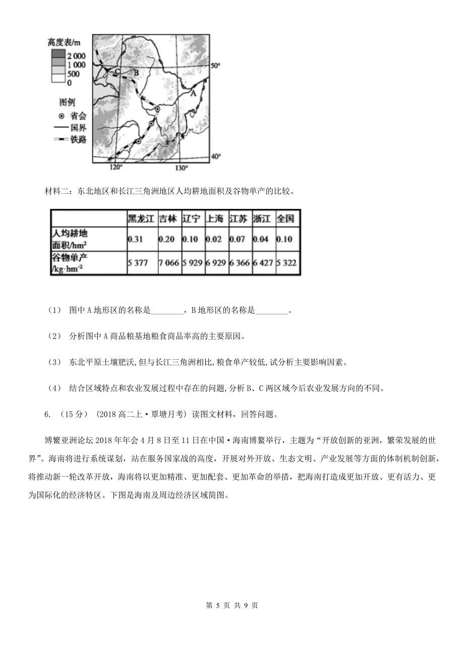 安徽省滁州市高三下学期地理第一次月考试卷（文）_第5页