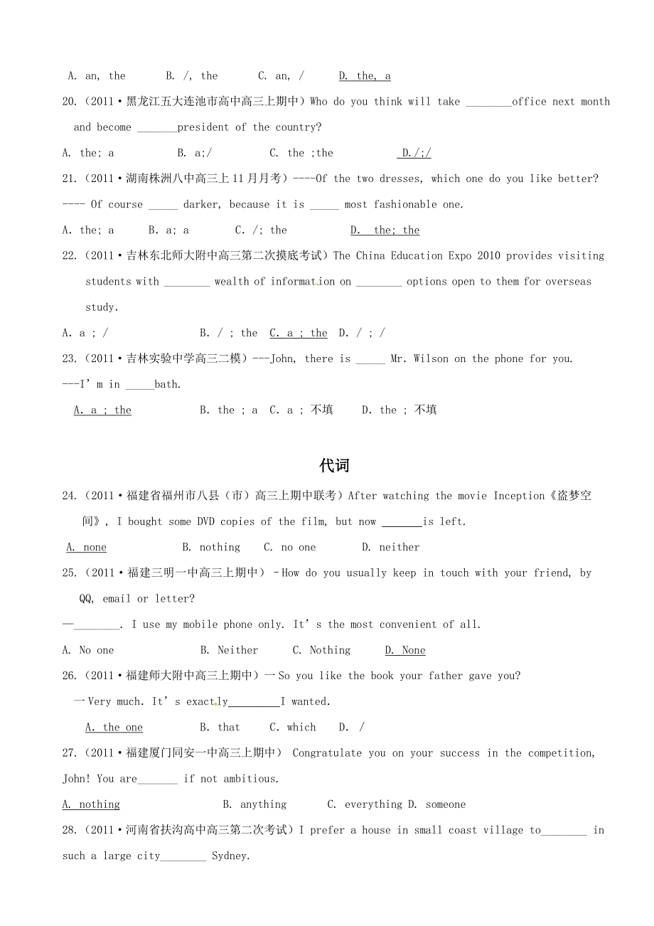 2011届高考英语专题模拟演练 单项填空分类汇编（1）（2011届模拟）_第3页