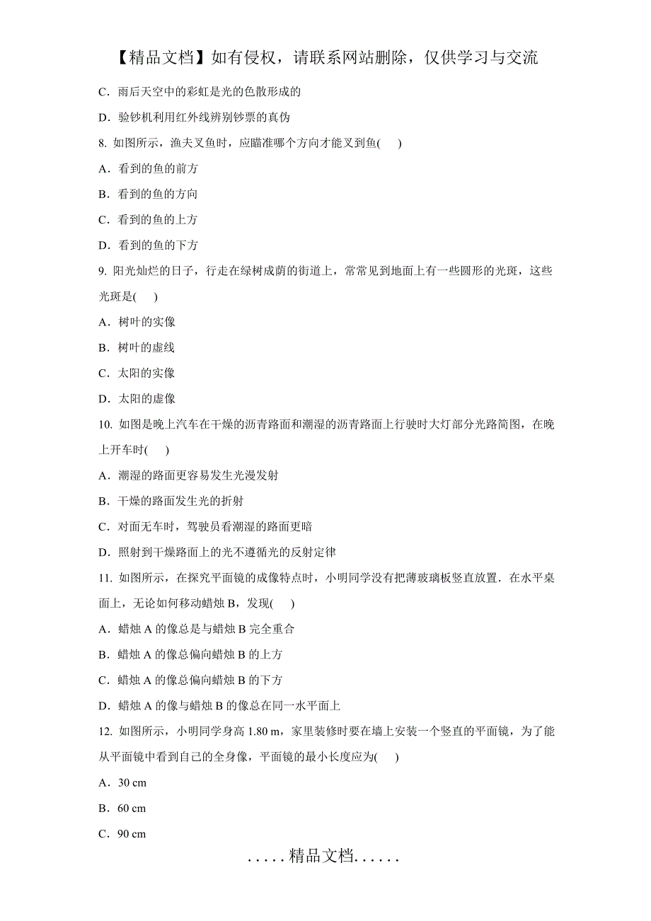 八年级物理第四章光现象单元测试题及答案_第3页