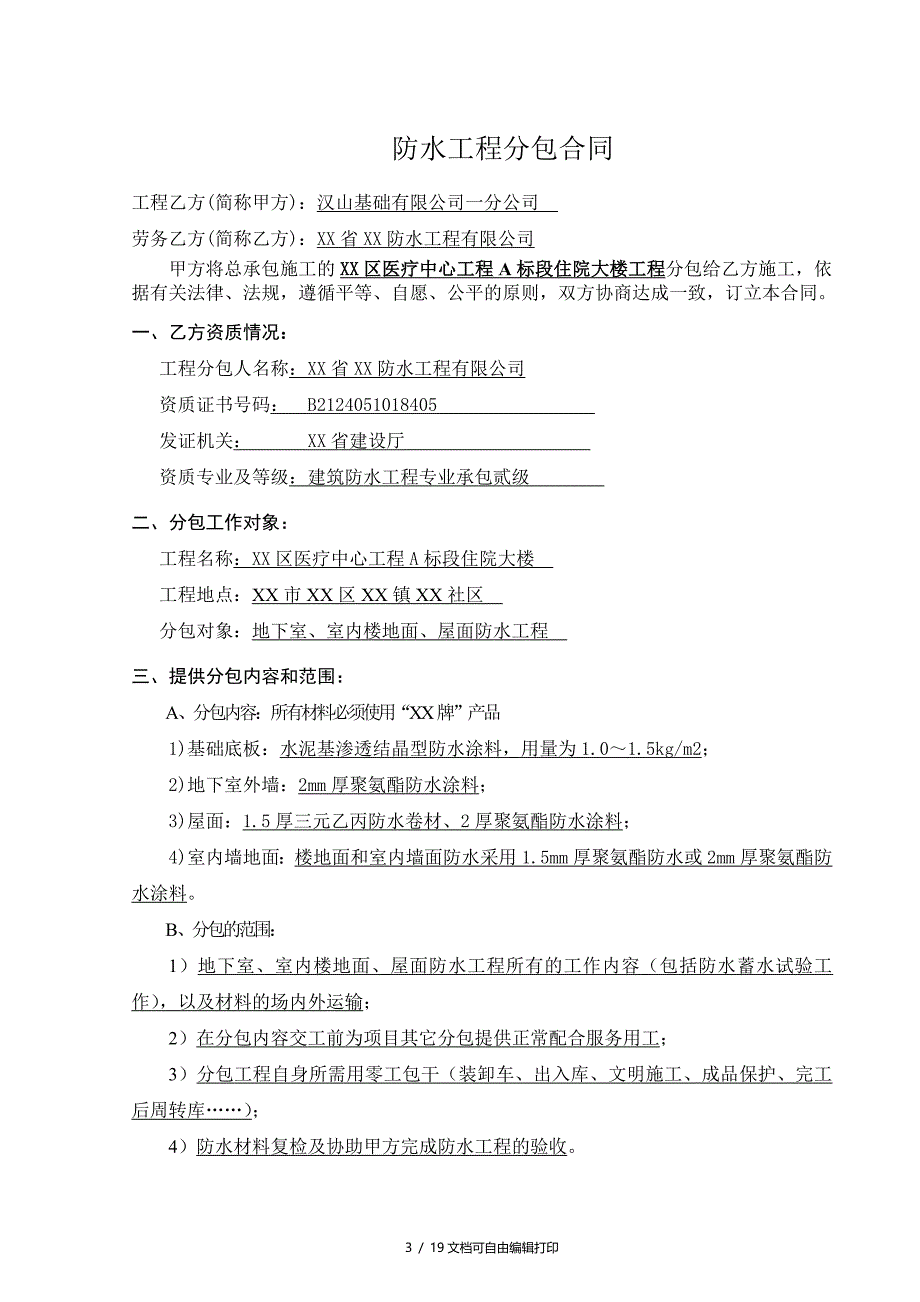 防水工程分包合同_第3页