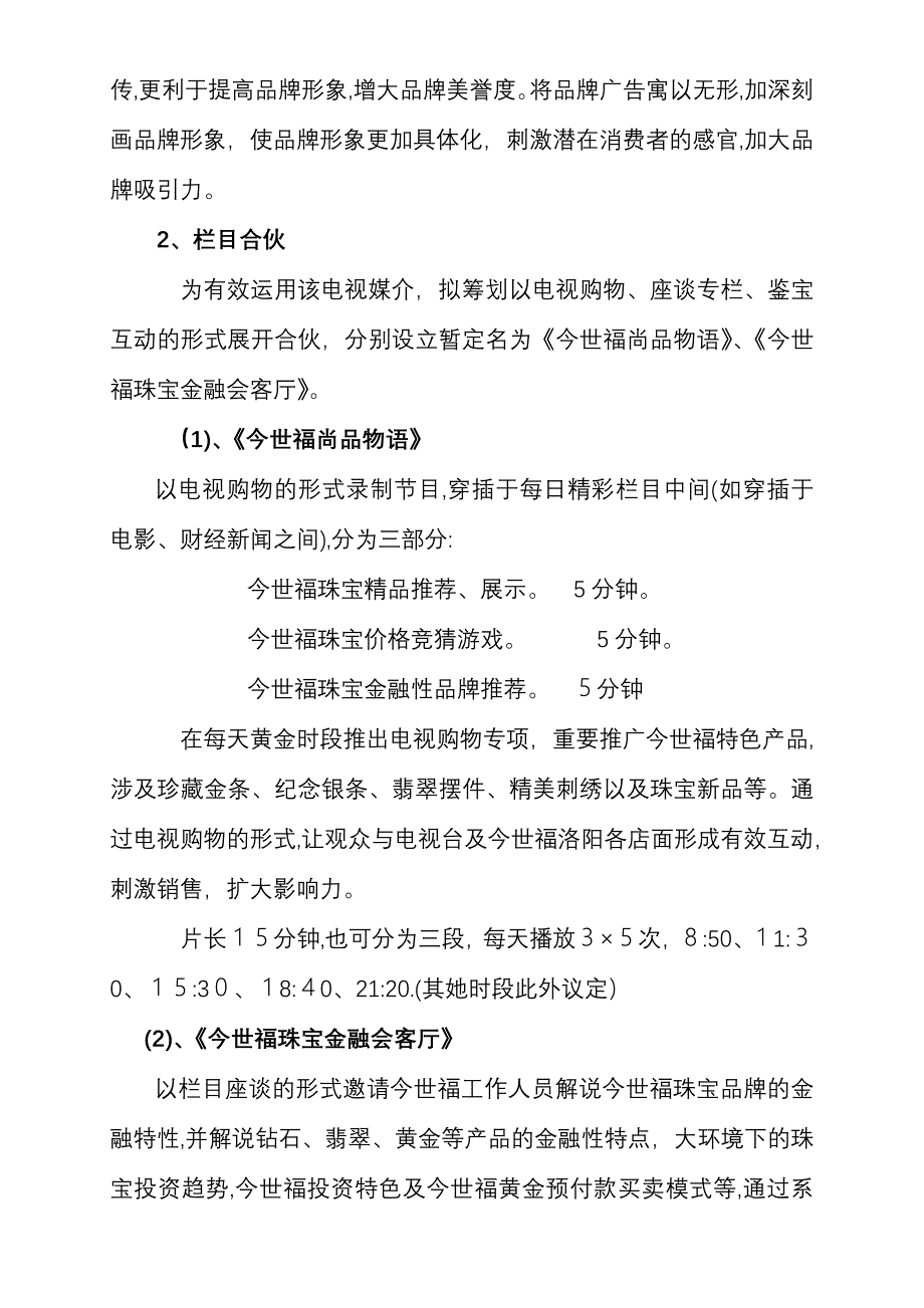 与电视台合作报告(修)_第2页