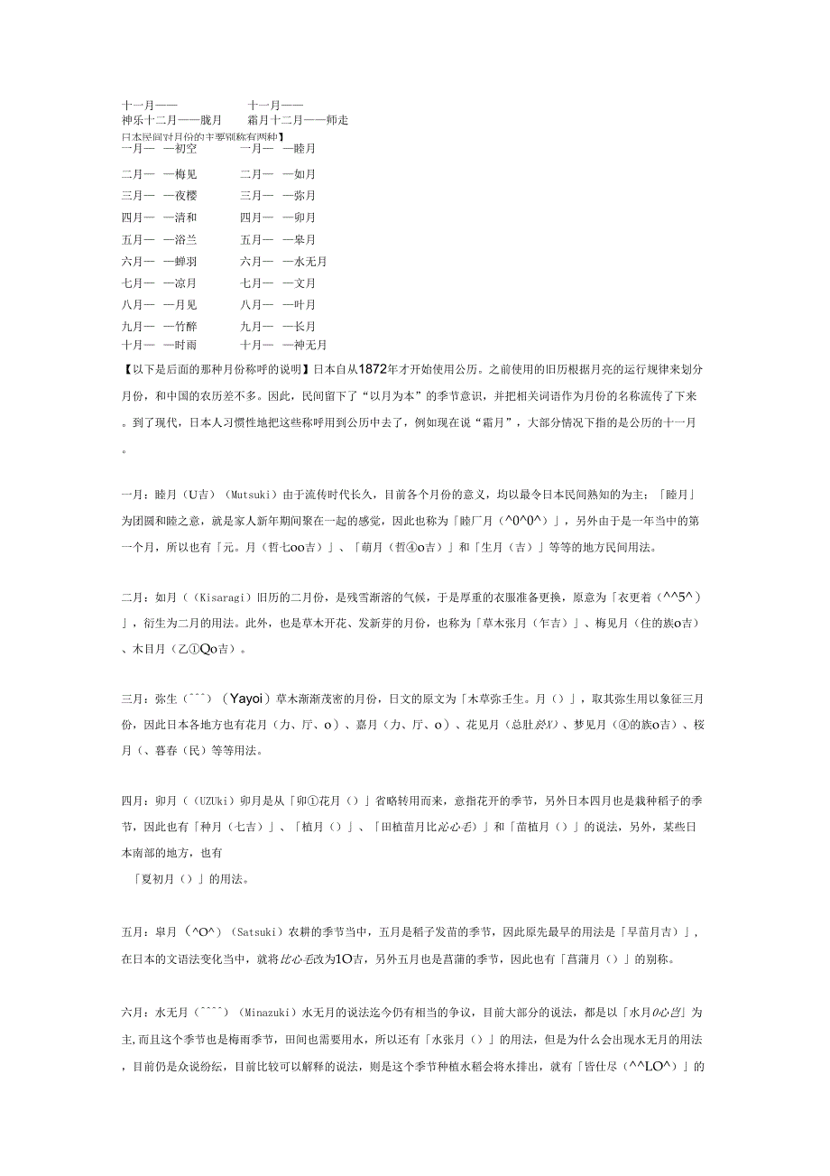 日本对月份说法_第1页