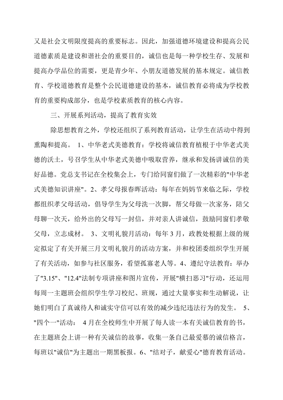 容桂职校诚信教育总结_第2页