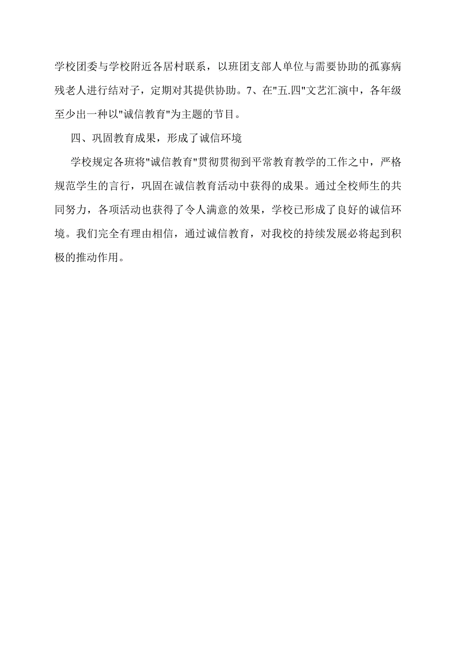 容桂职校诚信教育总结_第3页