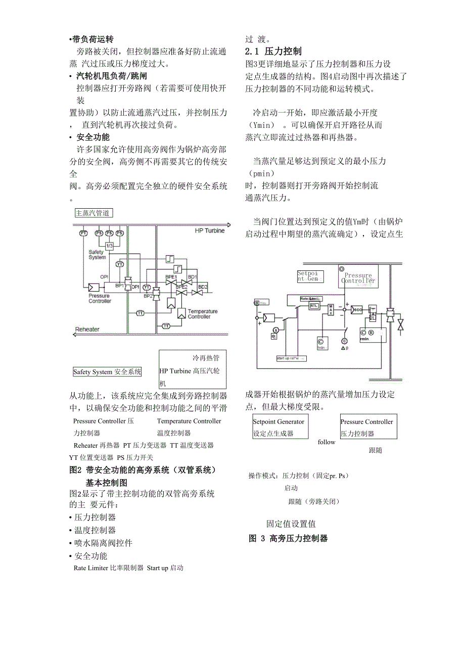 高低压旁路控制说明_第2页