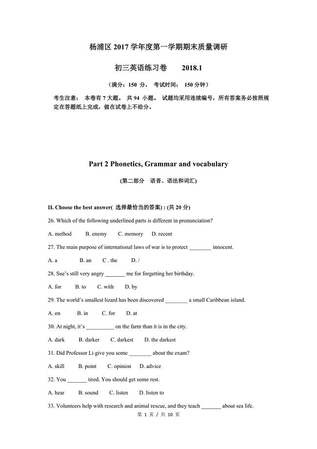 2018年杨浦区初三英语一模卷及答案