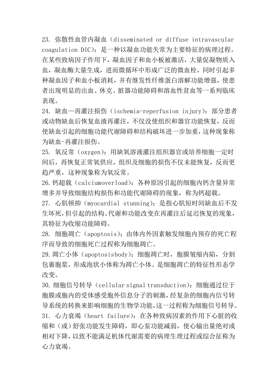 病理生理学名词解释.doc_第3页