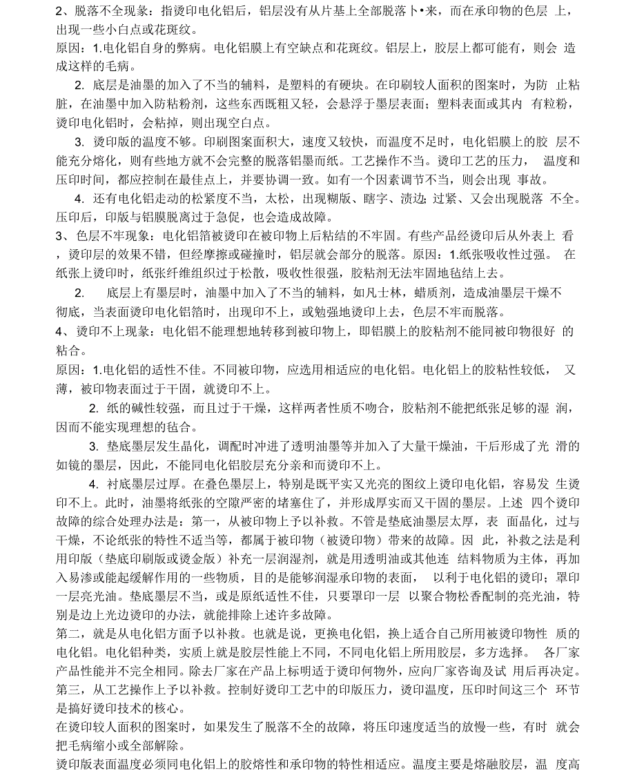 烫金常见问题及解决方法_第4页