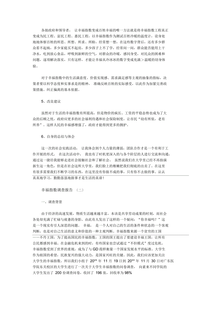 幸福指数调查报告_第4页