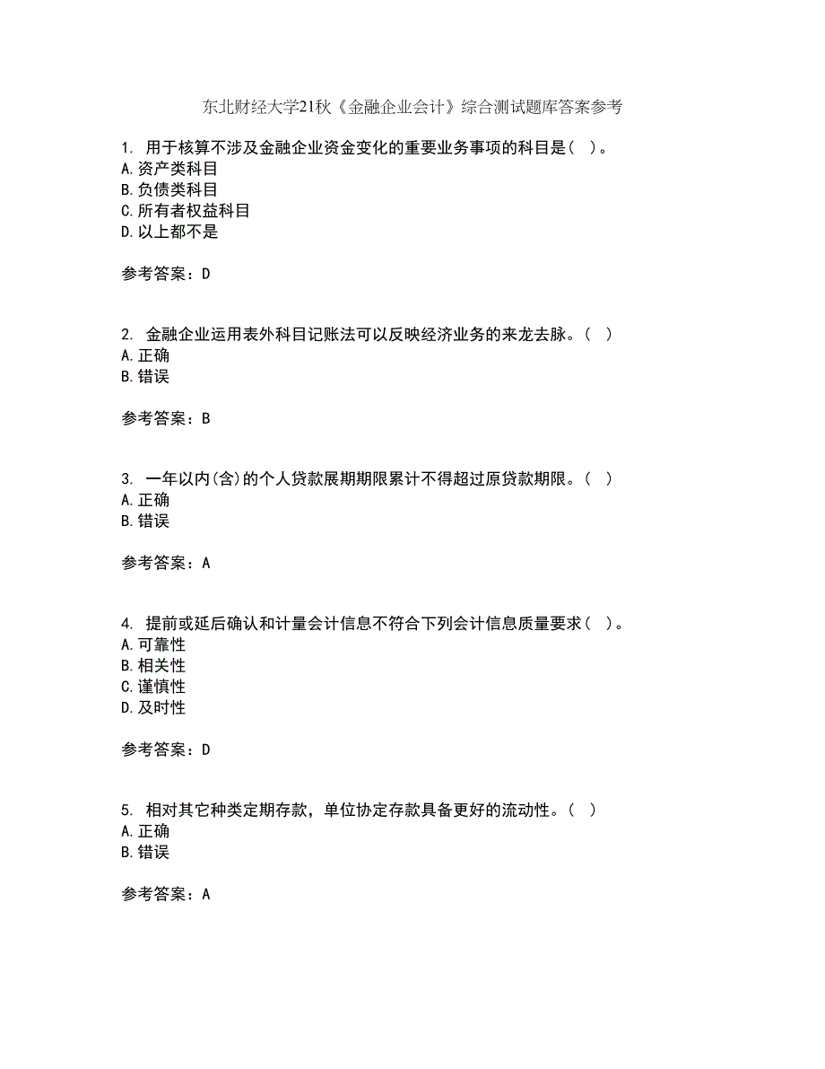 东北财经大学21秋《金融企业会计》综合测试题库答案参考24_第1页