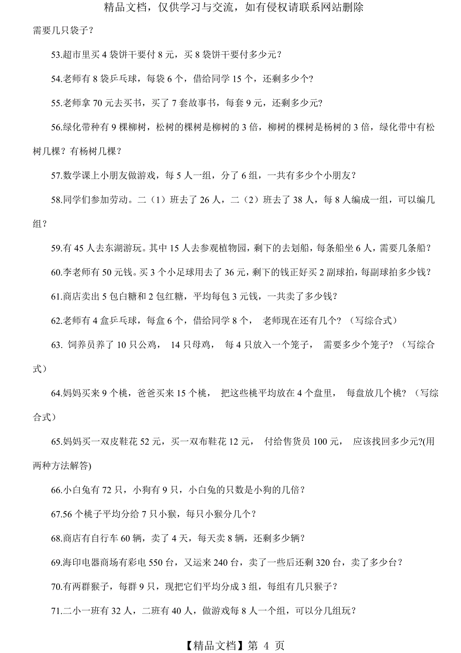 二年级下册数学计算题练习100道_第4页