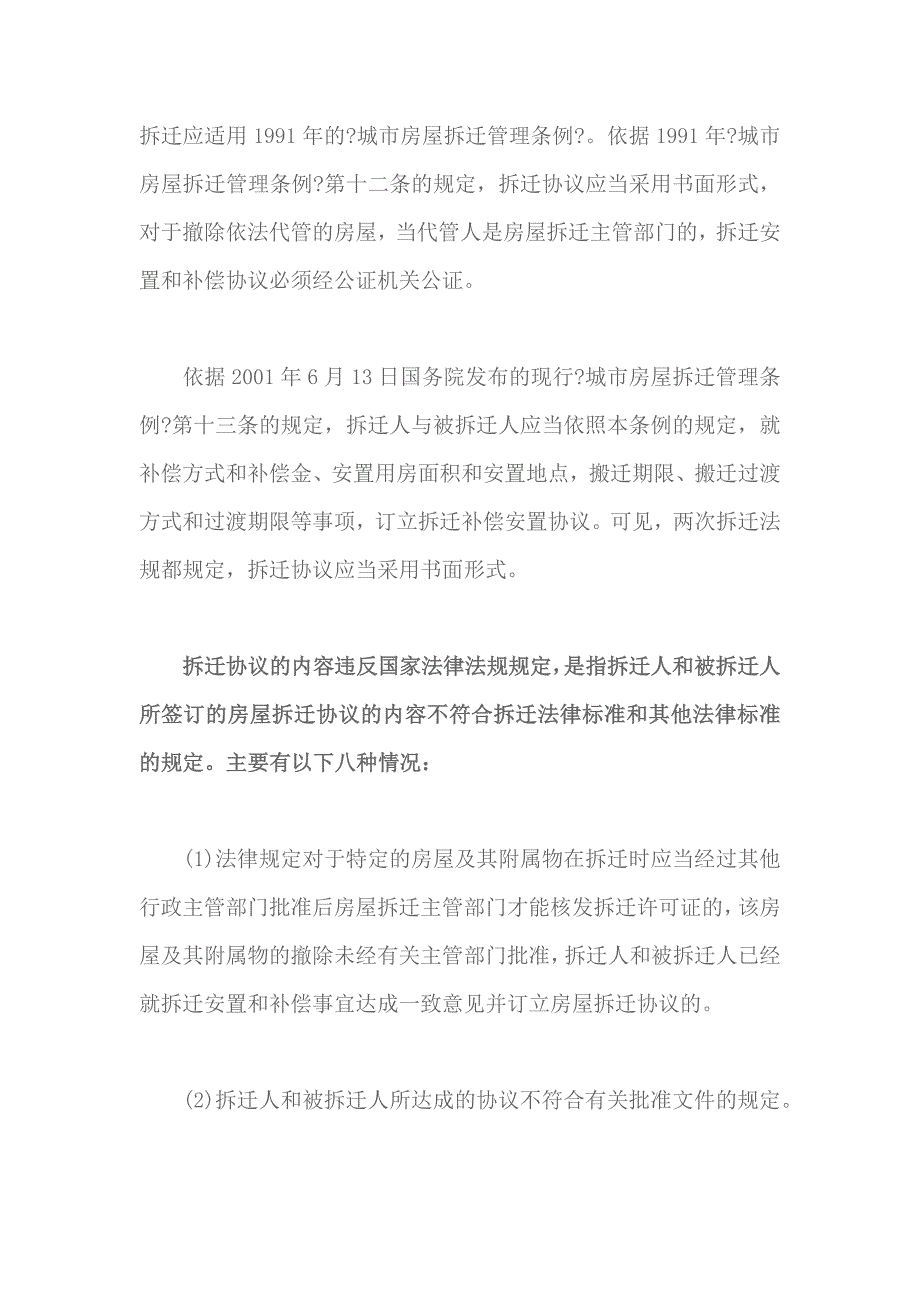 拆迁补偿协议无效情形_第3页