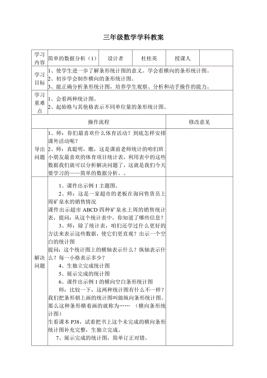 三年级数学学科教案38页例2_第1页