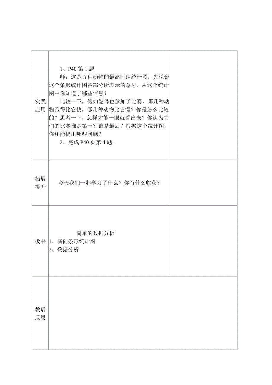 三年级数学学科教案38页例2_第2页