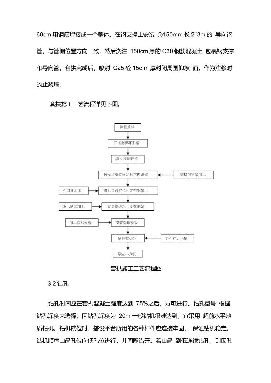 管棚施工工艺流程设计_第5页