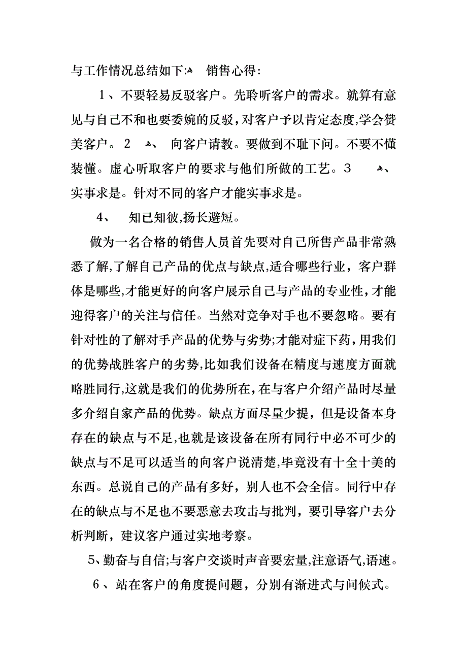 必备销售述职报告范文汇编八篇_第2页