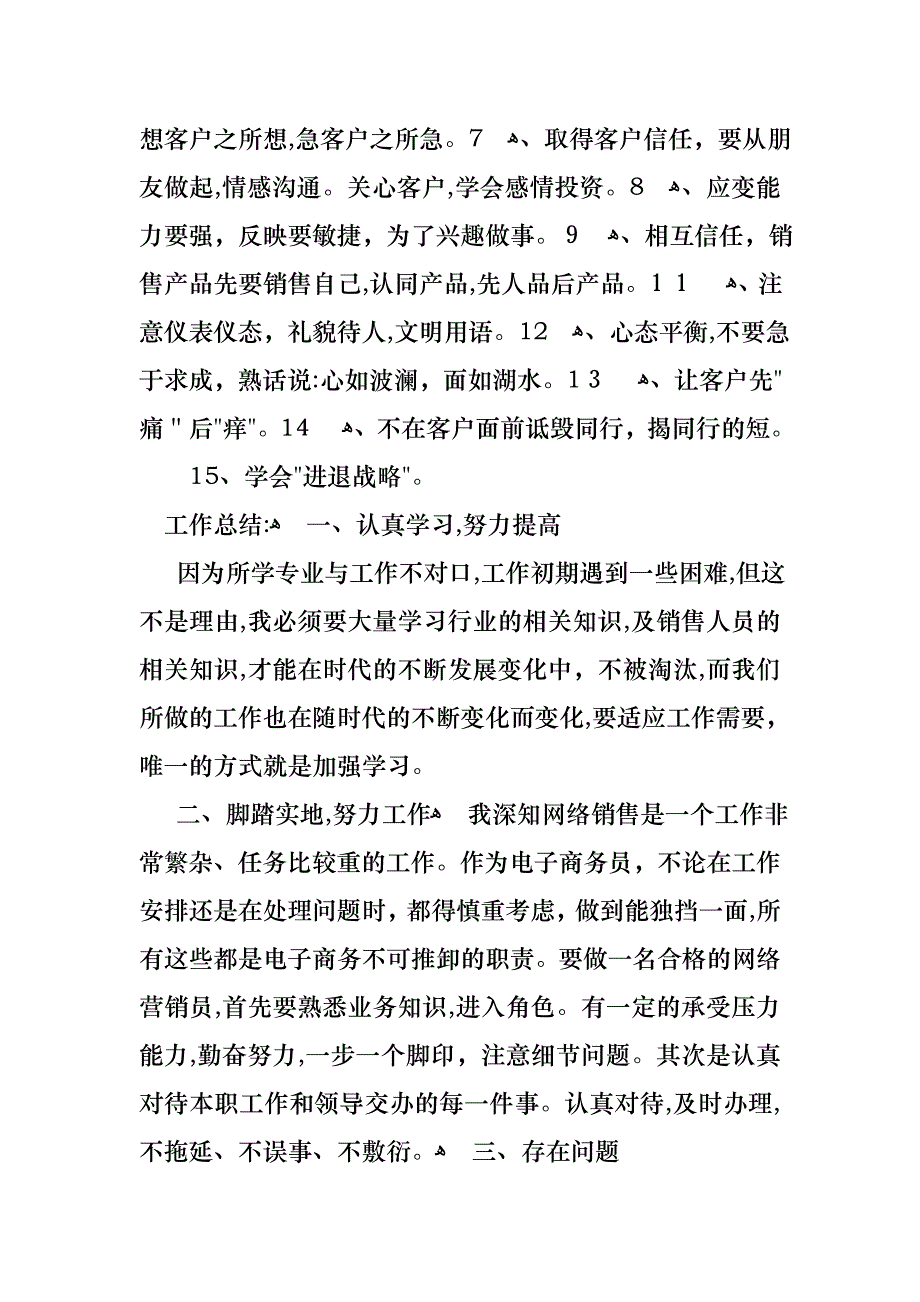 必备销售述职报告范文汇编八篇_第3页